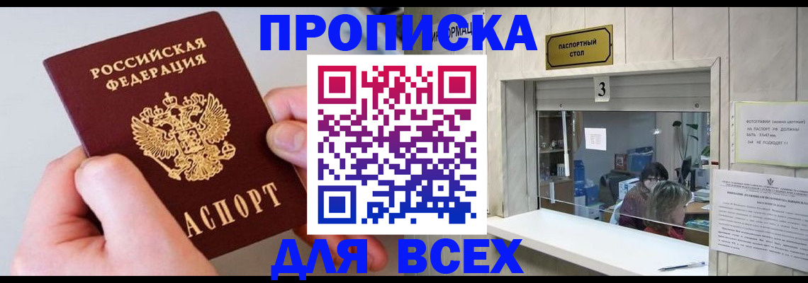 временная регистрация для всех в Ельце