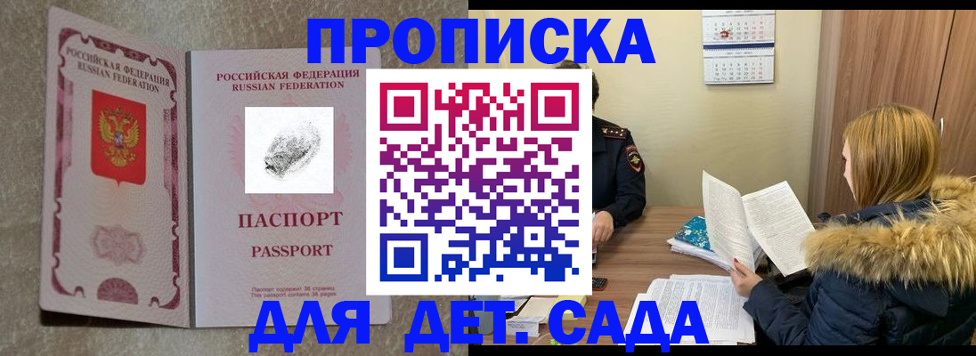 прописка гарантия в Ельце