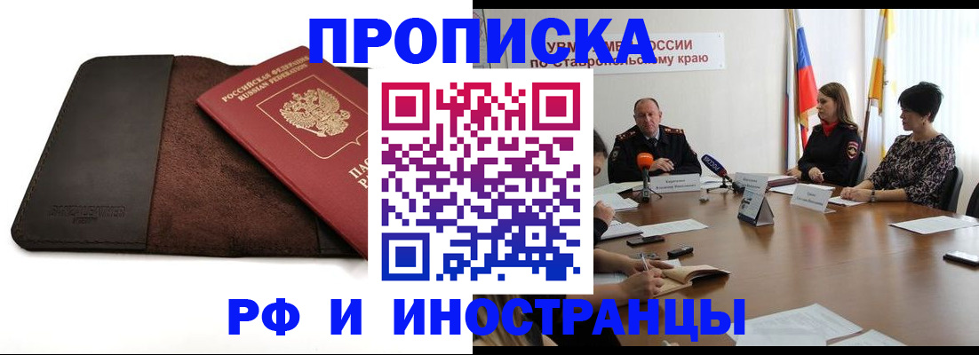 прописка 2025 в Ельце