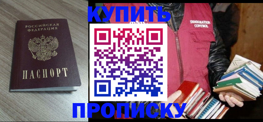 прописка 2025 в Ельце