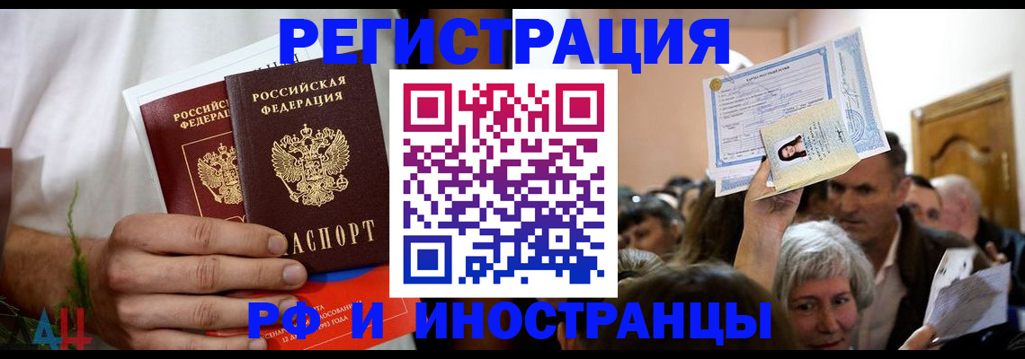 прописка 2025 в Ельце